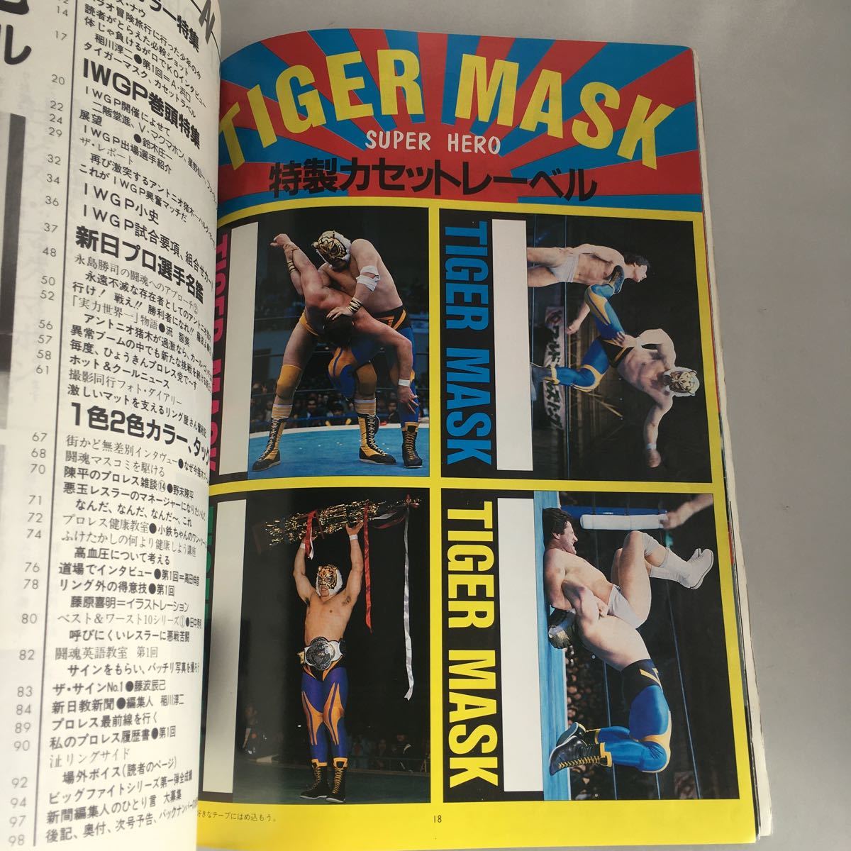 ◇ 闘魂スペシャル 1983年 昭和53年 創刊号　IWGP総特集 再び激突する猪木ーホーガン ※ポスター欠品 ♪GM01_画像6