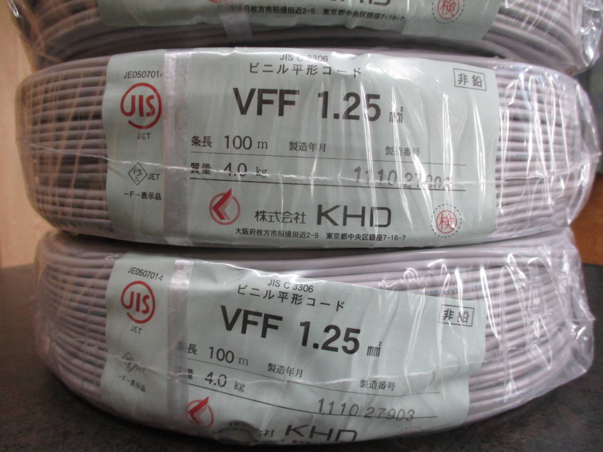 ♪株式会社KHD VFF1.25㎜ ビニル平形コード2芯 100m4巻 新品未使用