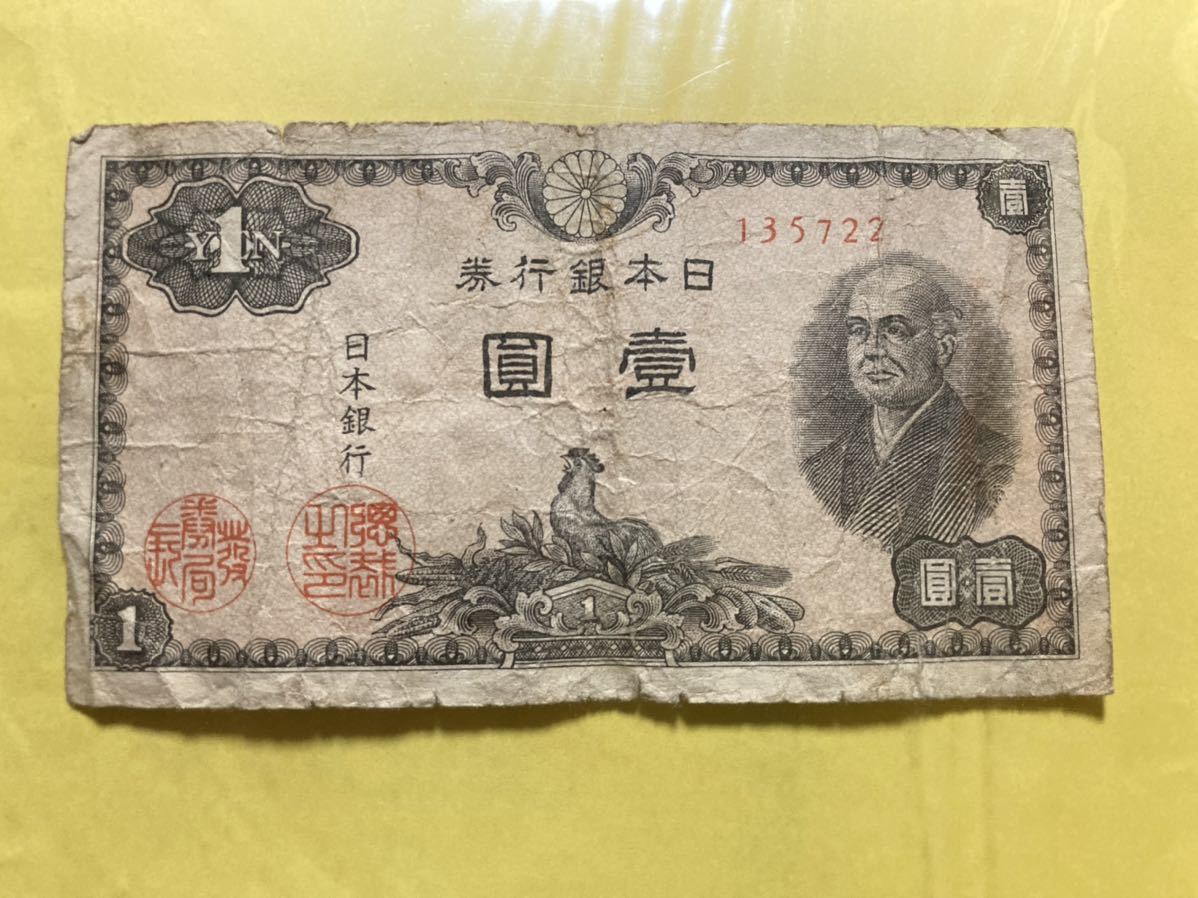 1円札 日本銀行券 特売