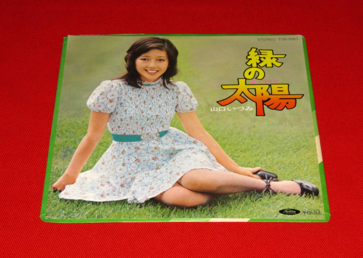 山口いづみ 7" 緑の太陽 極美盤 !!_画像1