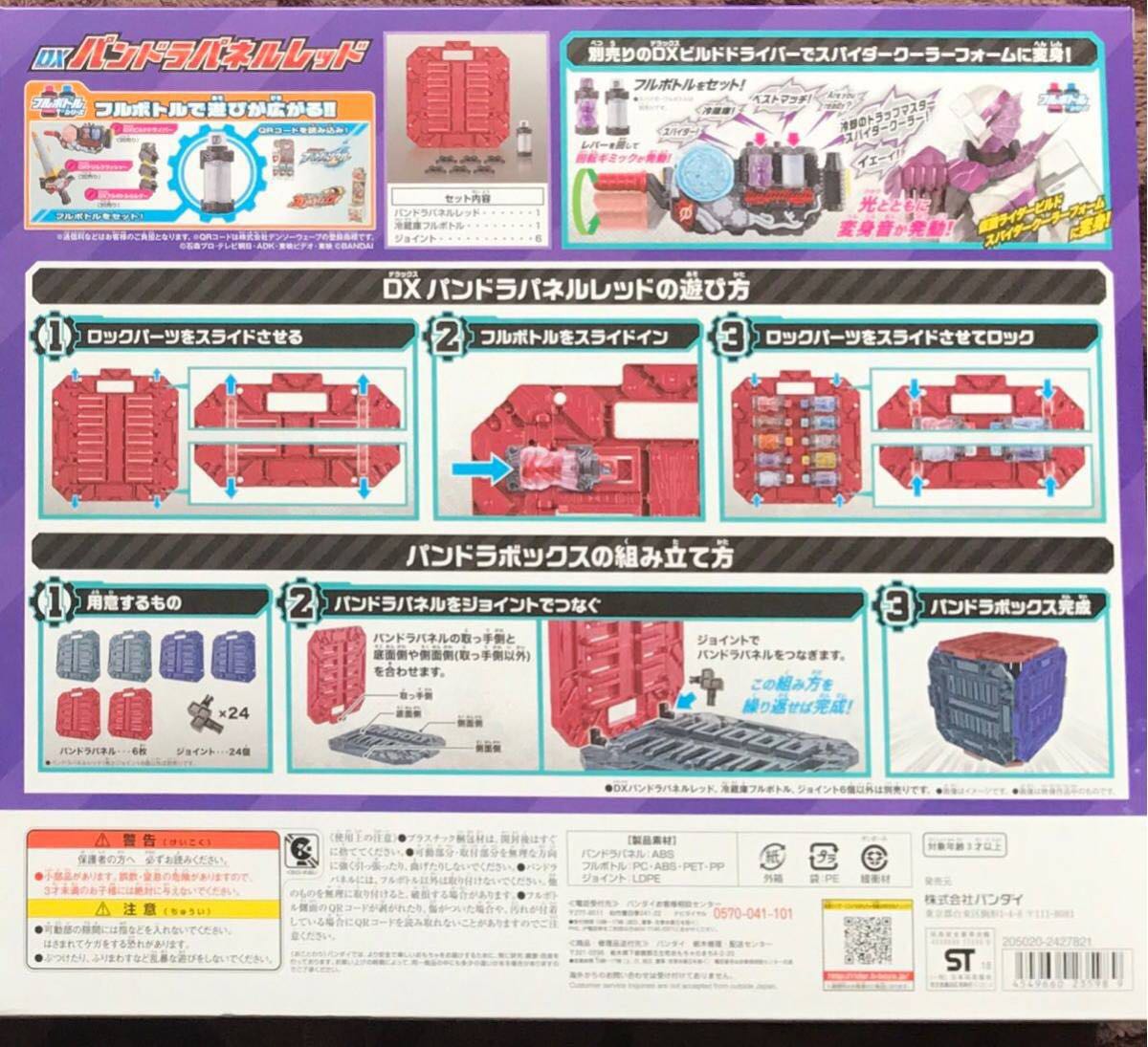 新品 DX パンドラパネルレッド ジョイント付 セット フルボトル 新品 DX パンドラパネルレッド ジョイント付 セット フルボトル