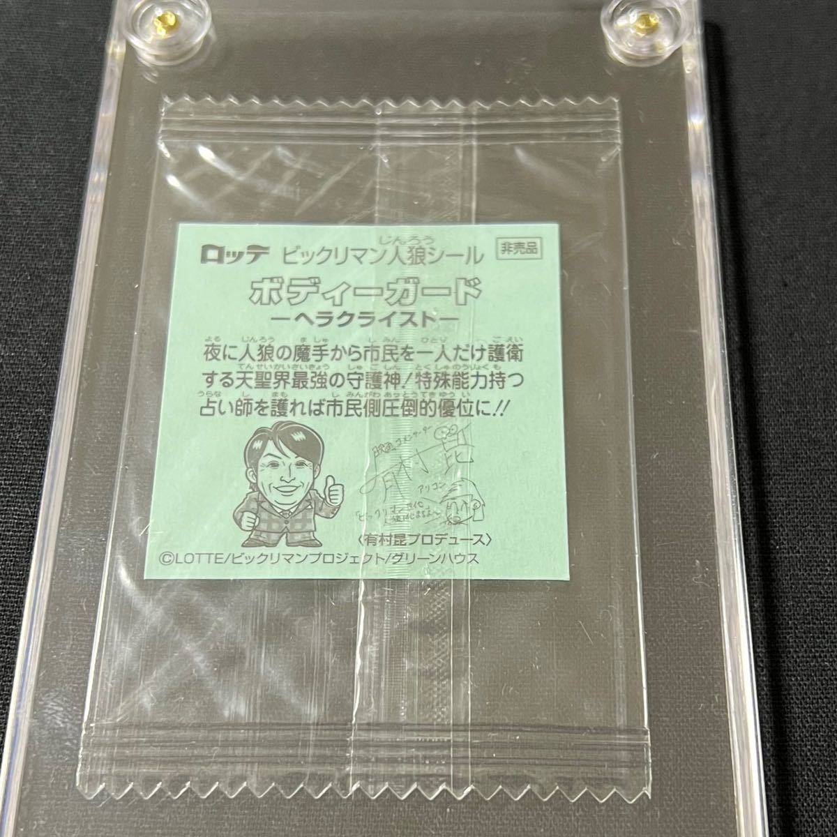 ビックリマンシール ビックリマン人狼 当選品 ヘラクライスト