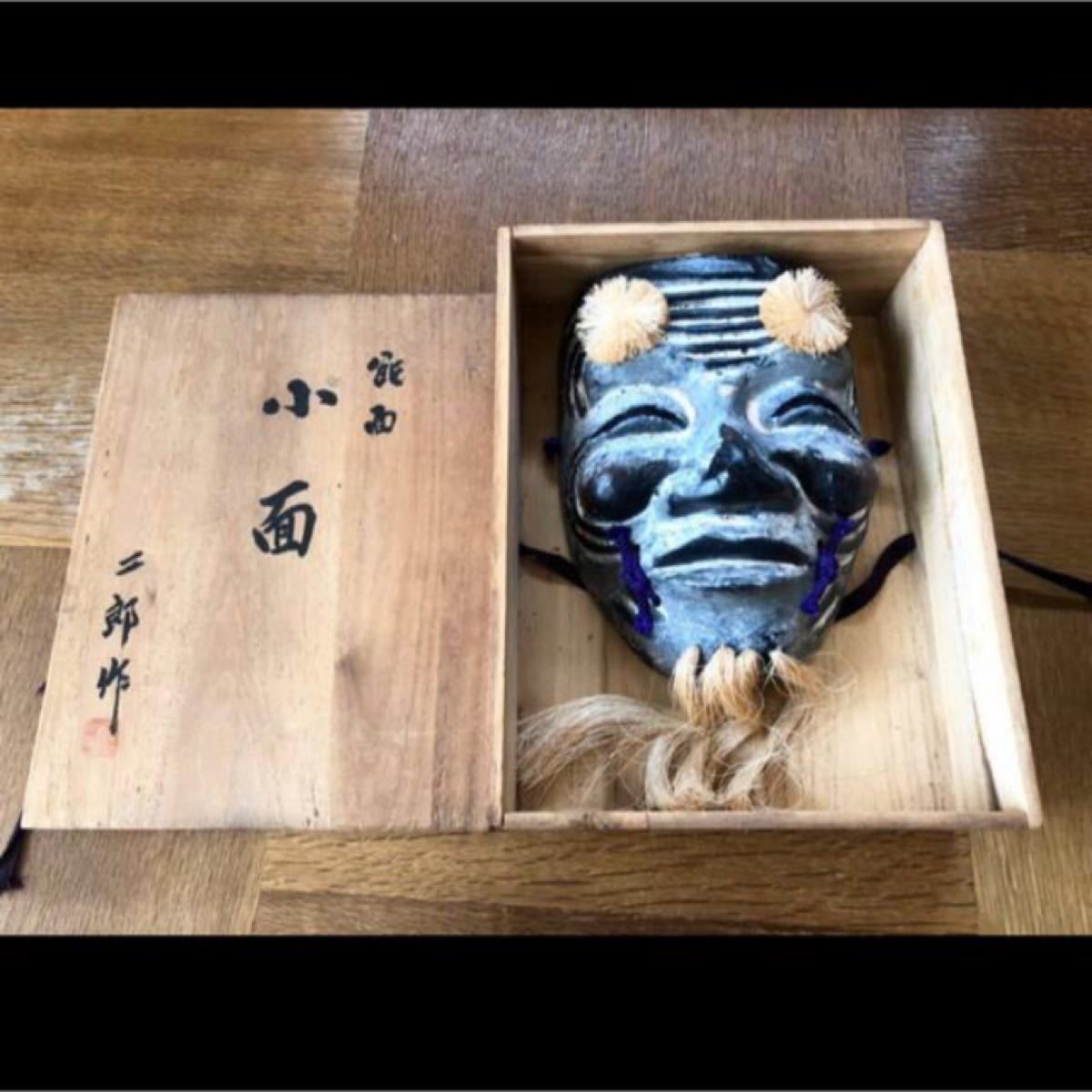能面 小面 二郎作　お面　青　日本　ジャパン　和　木箱　能　文化　置物　仮面　 小面 木彫 作