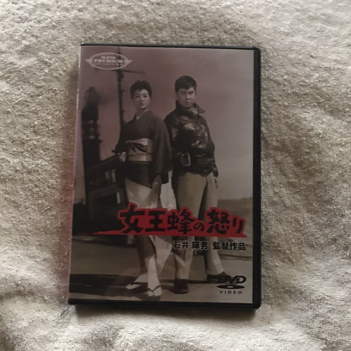 Dvd 女王蜂の怒り 石井輝男 久保菜穂子 宇津井健 天知茂 宇寿木純 中山昭二 三原葉子 星輝美 高倉みゆき 佐々木孝丸 アクション アドベンチャー 売買されたオークション情報 Yahooの商品情報をアーカイブ公開 オークファン Aucfan Com Dvd 女王蜂の怒り 石井輝男 久保菜穂子 宇津井健 天知茂 宇寿木純 中山昭二 三原葉子 星輝美 高倉みゆき 佐々木孝丸 アクション アドベンチャー 売買されたオークション情報 Yahooの商品情報をアーカイブ公開 オークファン Aucfan Com