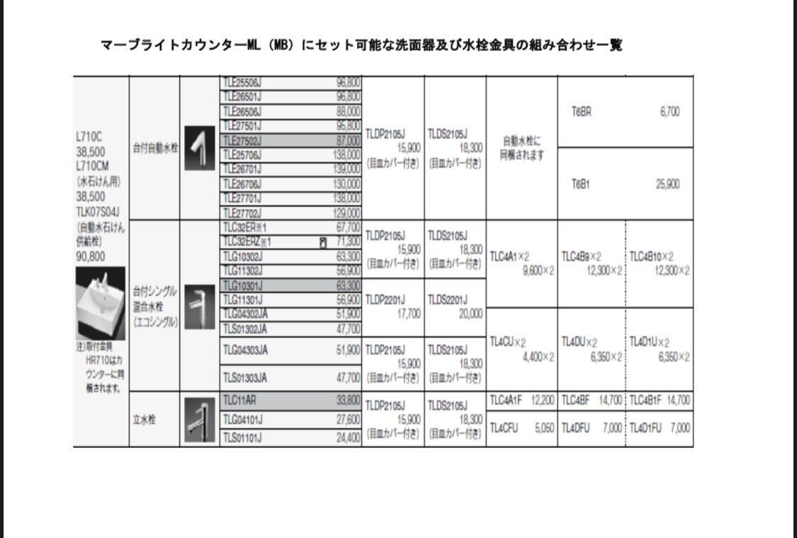未使用 TOTO マーブライトカウンター H57H-100 ml5br1000b #nw1w L710C
