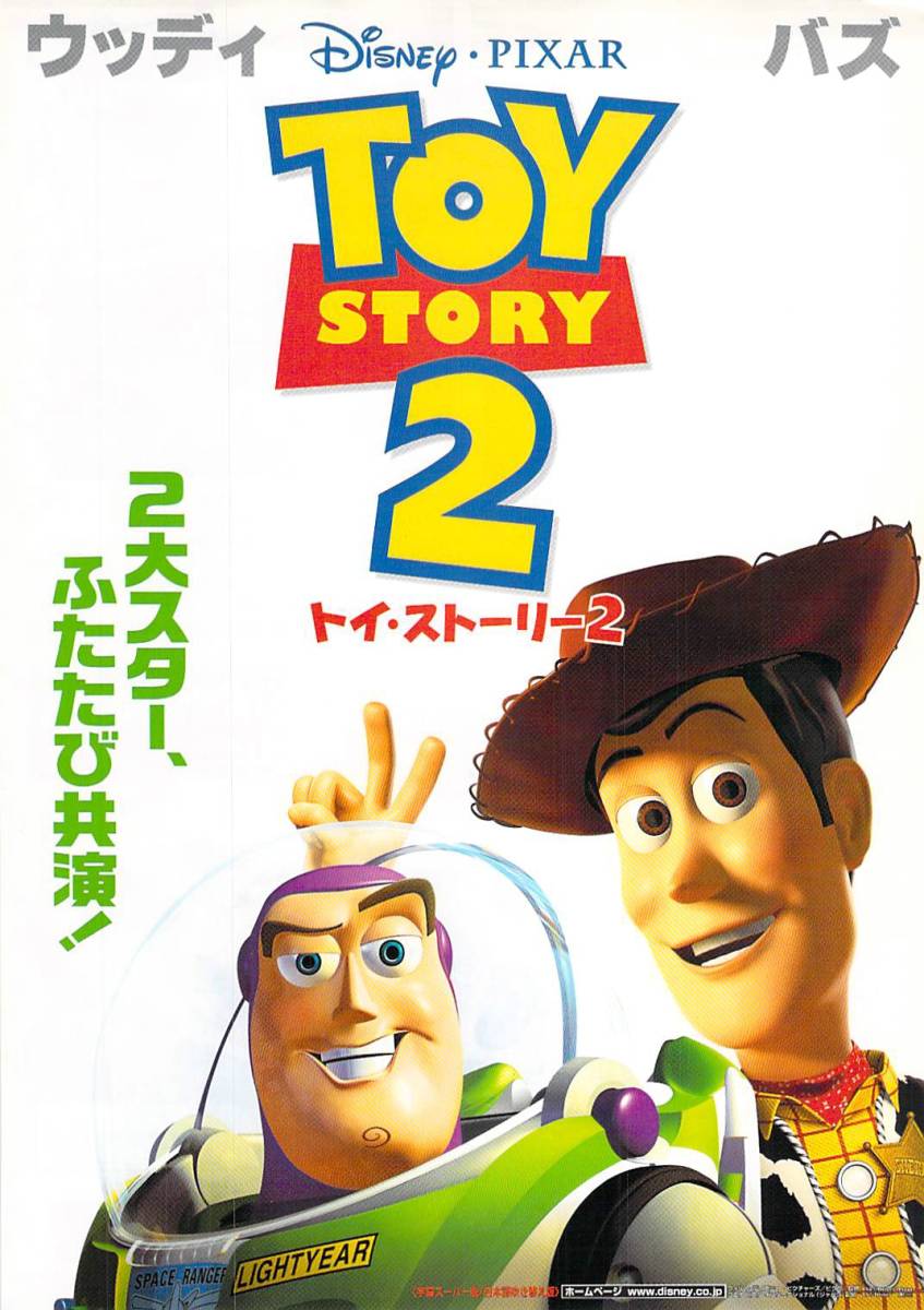 映画 チラシ　トイ・ストーリー2　アメリカ ディズニー ピクサー　ウッディ　バズ・ライトイヤー　TOY STORY 2　Disney　PIXAR　名鉄東宝_画像1