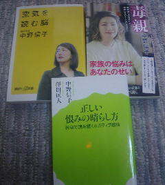 S☆中野信子の3冊　空気を読む脳・毒親　毒親育ちのあなたと毒親になりたくないあなたへ・正しい恨みの晴らし方　澤田匡人_画像1