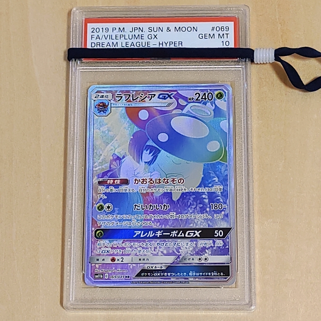 PSA 10　ラフレシア GX　(HR)　2019年「SM ドリームリーグ」 Vileplume エリカ_画像1