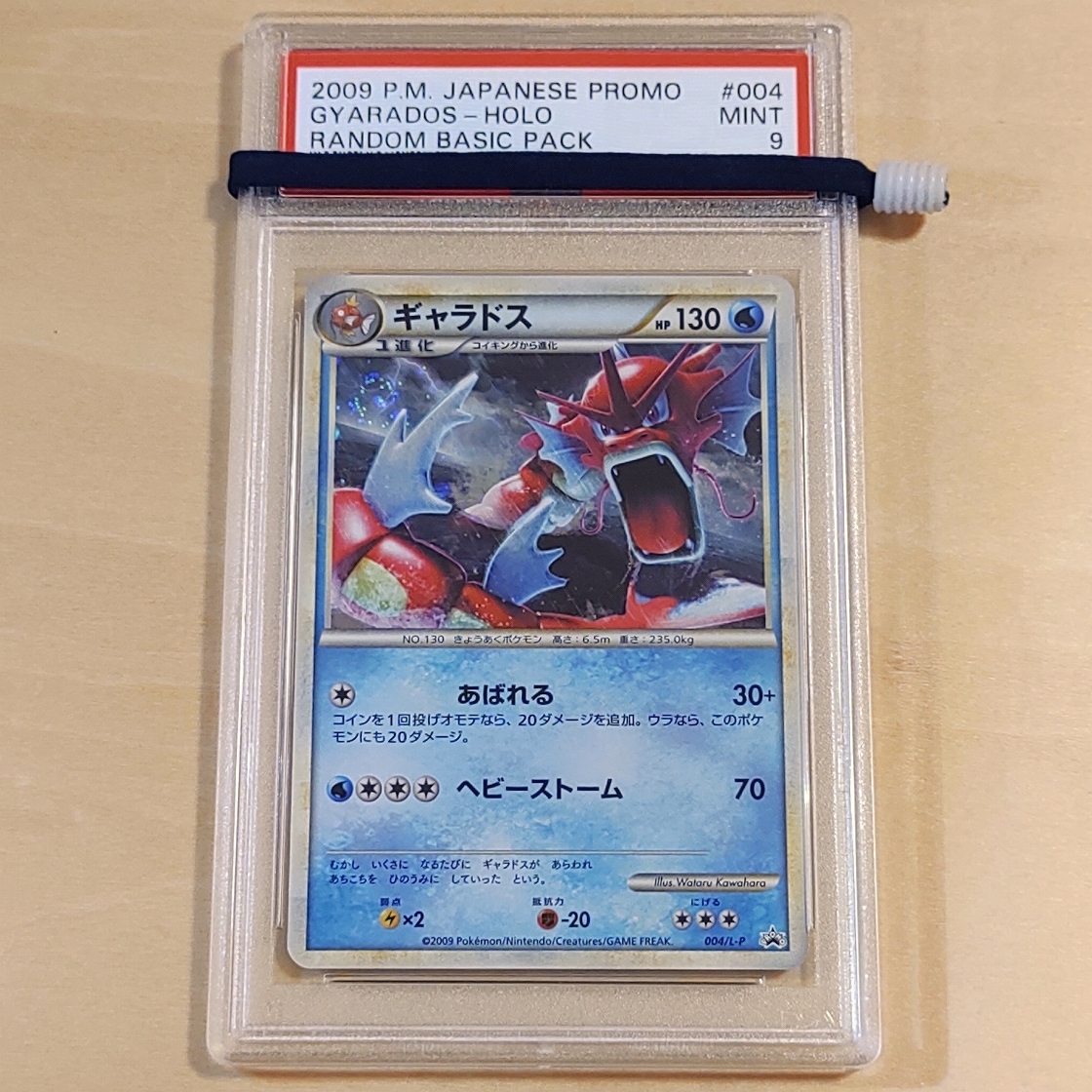 PSA 9 ギャラドス (キラ) 2009年「LEGEND ランダムベーシックパック