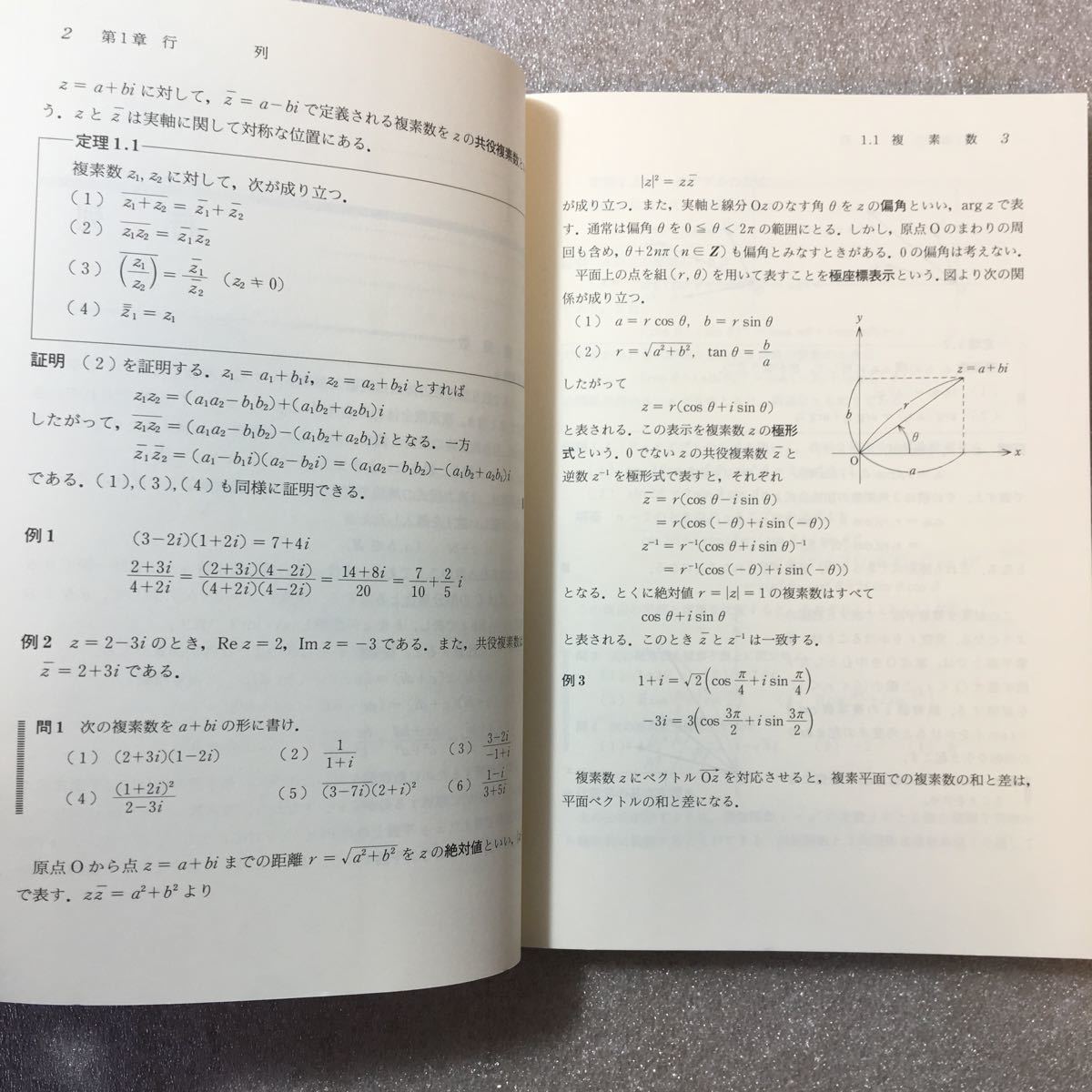 zaa-321♪理工系の基礎線形代数学 硲野 敏博 (著), 加藤 芳文 (著) 学術図書出版社 単行本 2001/4/_画像4