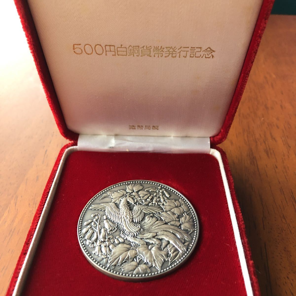 500円白銅貨幣 発行記念メダル 昭和57年 純銀製(銀製)｜売買された 