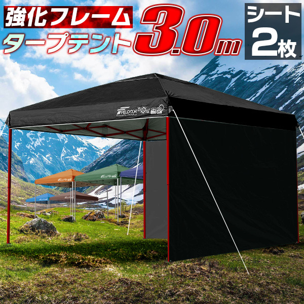 新品 タープテント 3m 強化版 サイドシート 2枚付き 丈夫 スチール
