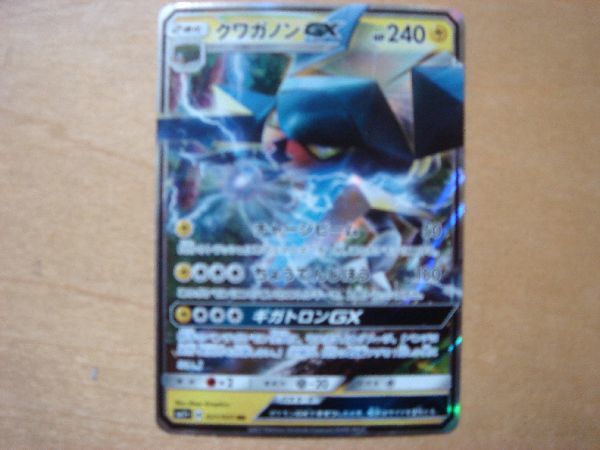 ポケモンカード ＳＭ クワガノン ＧＸ １枚_画像1