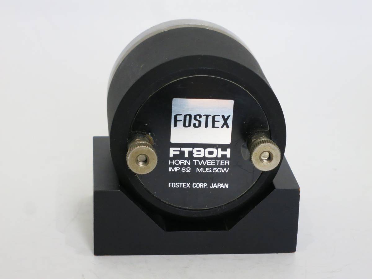 FOSTEX フォステクス FT90H ホーン型 スーパーツィーター ペア 8Ω　台座付き！_画像4