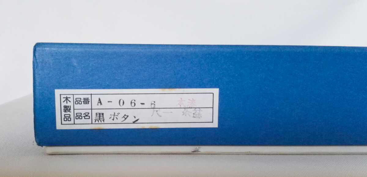 [未使用]会津漆器　本漆塗り　ボタン彫　黒ボタン　丸盆　天然木 　★02V-94_画像6