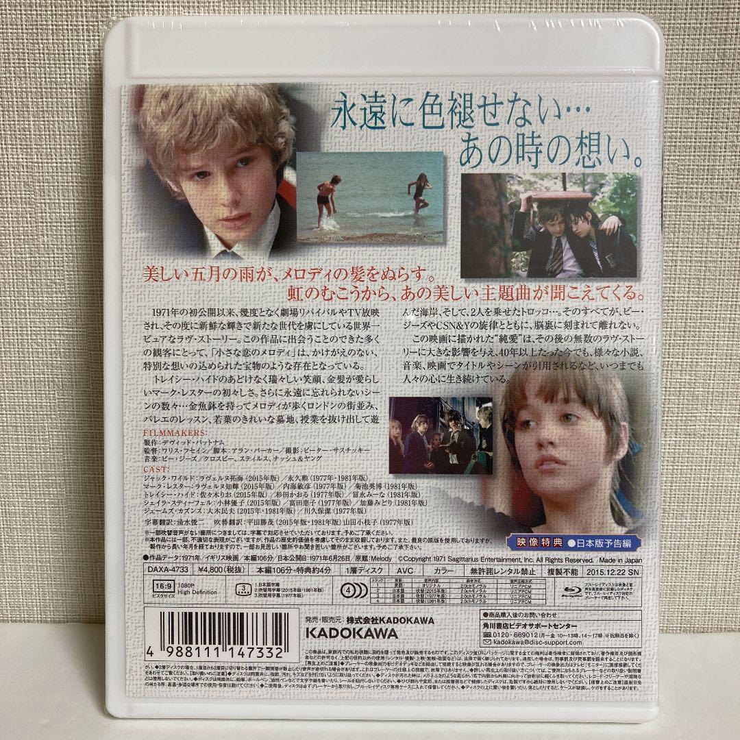 廃盤 小さな恋のメロディ Blu-ray 日本語吹替収録 マーク レスター 