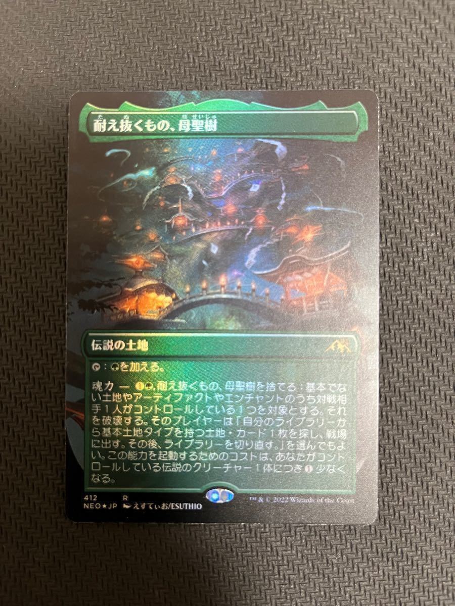 グリーン系最旬ダウンmtg 耐え抜くもの、母聖樹 ボーダーレス foil 1枚 マジック:ザ・ギャザリング おもちゃ・ホビー・グッズグリーン系¥9,499-plum-deutschland.de 通販特価商品 MTG 耐え抜くもの、母聖樹 2枚セット foil 英語 ニアミント マジック:ザ・ギャザリング