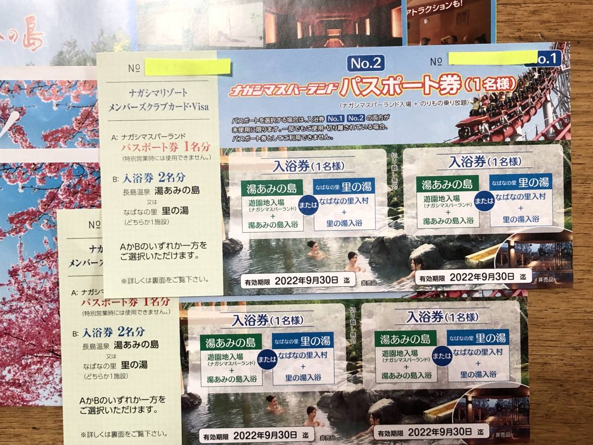 ナガシマスパーランド 長島スパーランド パスポート券 2枚セット