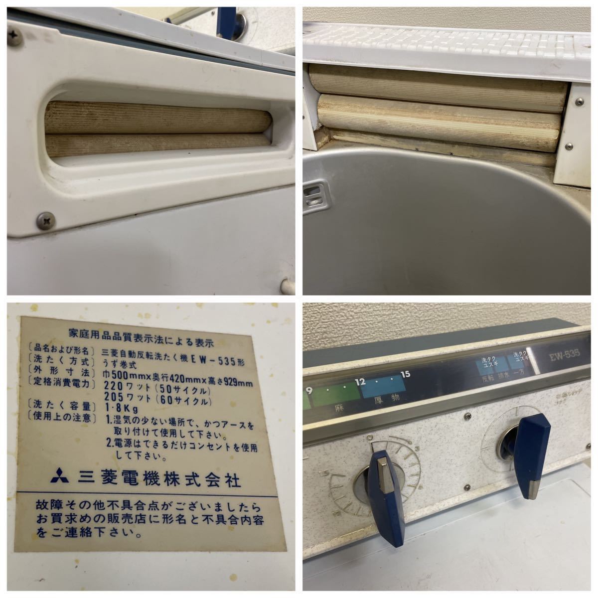昭和レトロ 三菱電機 EW-535形 洗たく機 ヴィンテージ ハンドル絞り器付き 洗濯機 当時物 格安売り切りスタート◎の画像9
