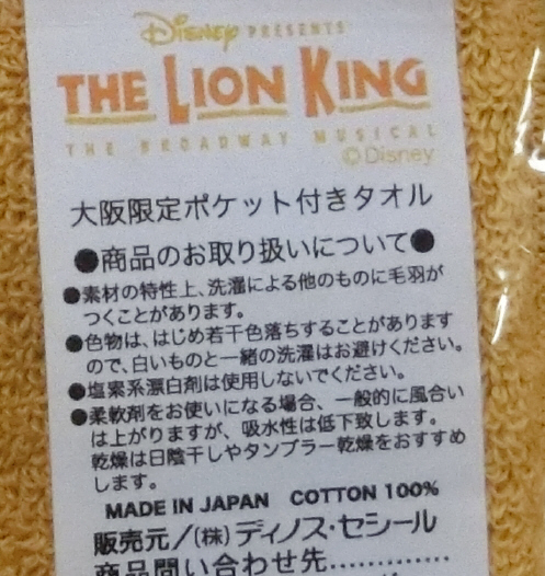  prompt decision * Shiki Theatre Company Lion King / Osaka limitation with pocket towel * postage 120 jpy 