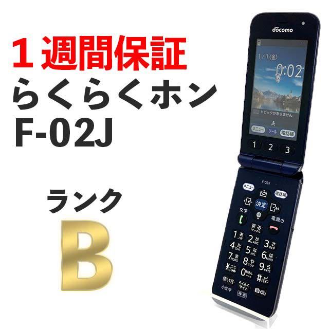 美品 人気ガラホ らくらくホン docomo F-02J ネイビー SIMロック解除