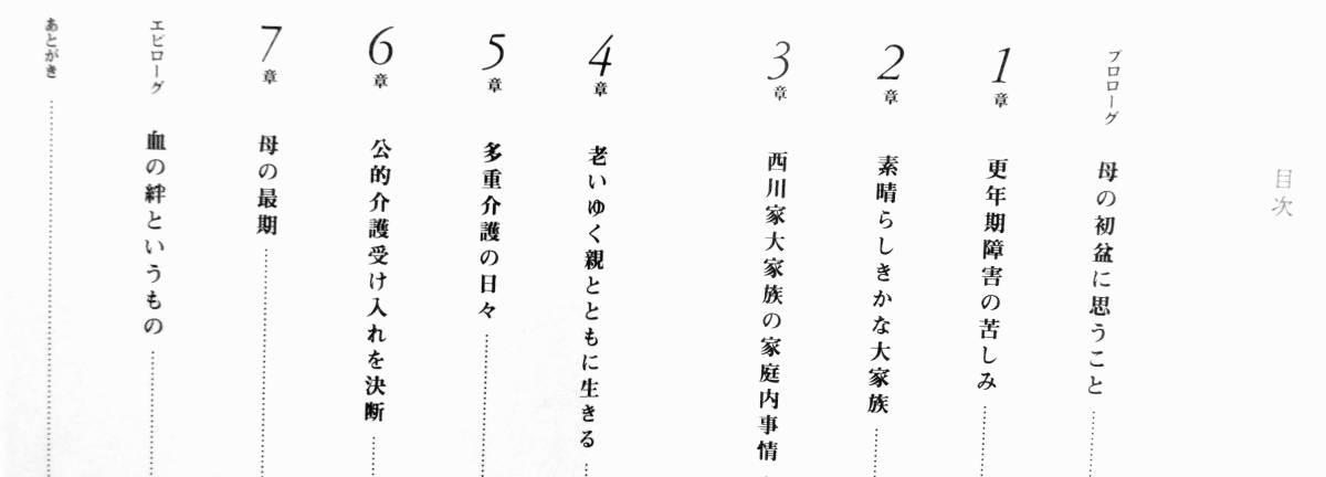 落款・サイン本】 西川ヘレン 『ヘレンのもう、いや! 多重介護 落款・サイン本】 西川ヘレン 『ヘレンのもう、いや! 多重介護