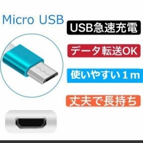 Micro USB ケーブル Type-B タイプB 充電器 1m ４本セット