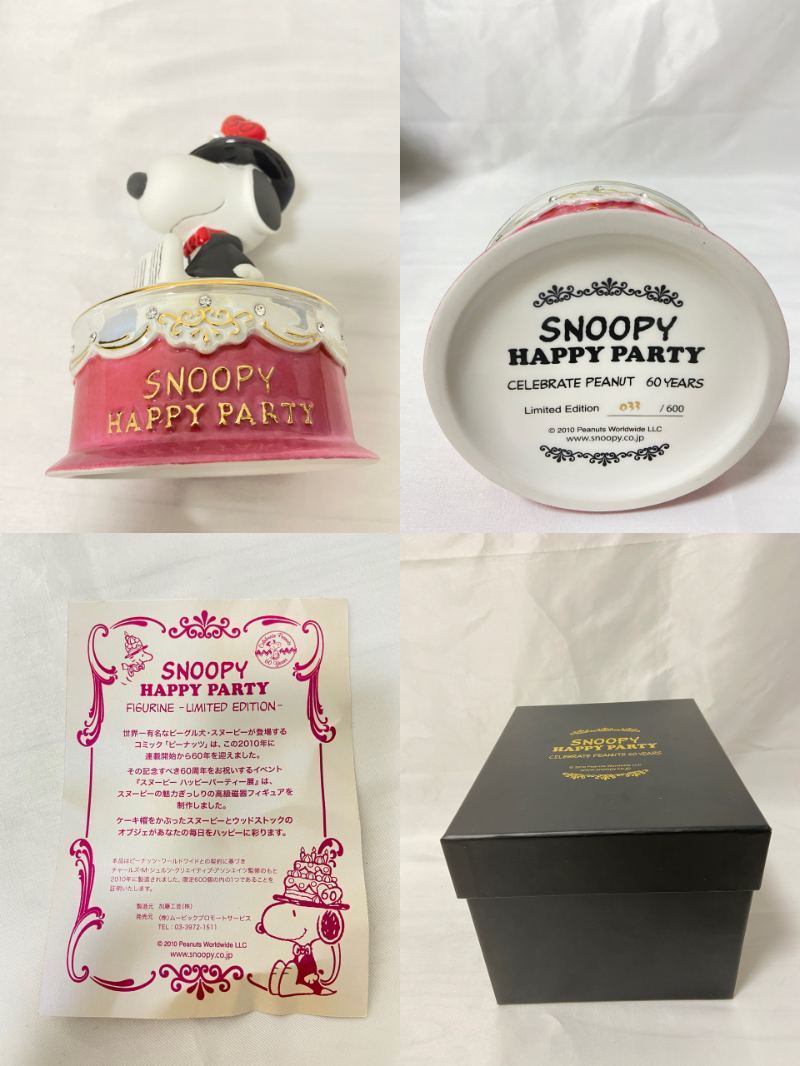 ヤフオク! - SNOOPY HAPPY PARTY 磁器 フィギュア 限定 ピー...