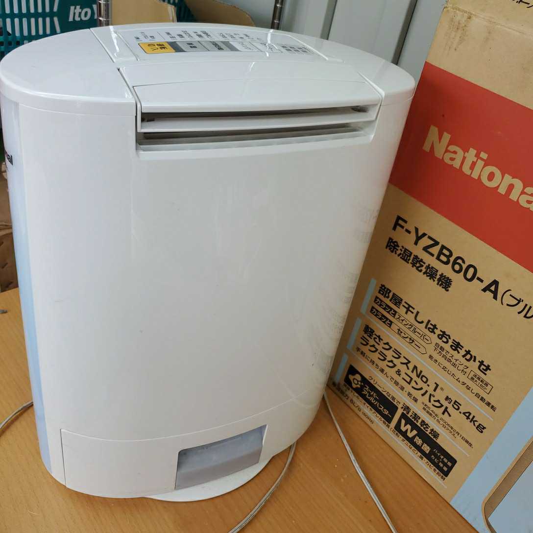 National F-YZB60 ナショナル 衣類除湿乾燥機