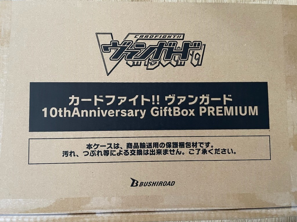 超貴重　限定　世界９９９個　カードファイト　ヴァンガード　10th　anniversary　giftbox　premium　ブシロード