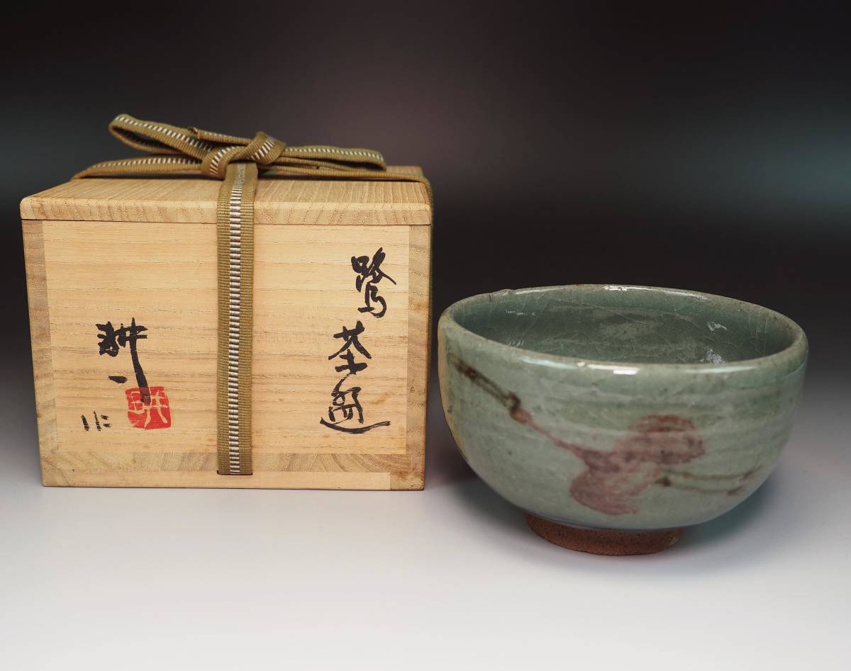 人間国宝【田村耕一】作 茶碗 共箱 保証|日本の陶磁 人間国宝【田村耕一】作 茶碗 共箱 保証|日本の陶磁