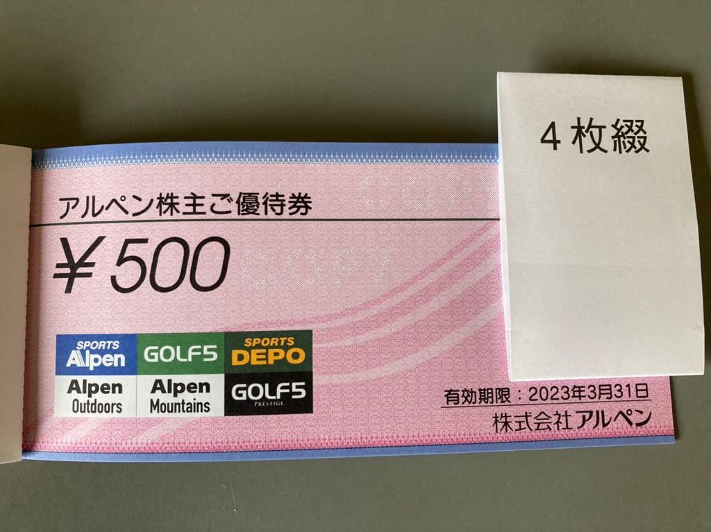 最新 アルペン 株主優待 2000円分 ゴルフ5 スポーツデポ_画像1