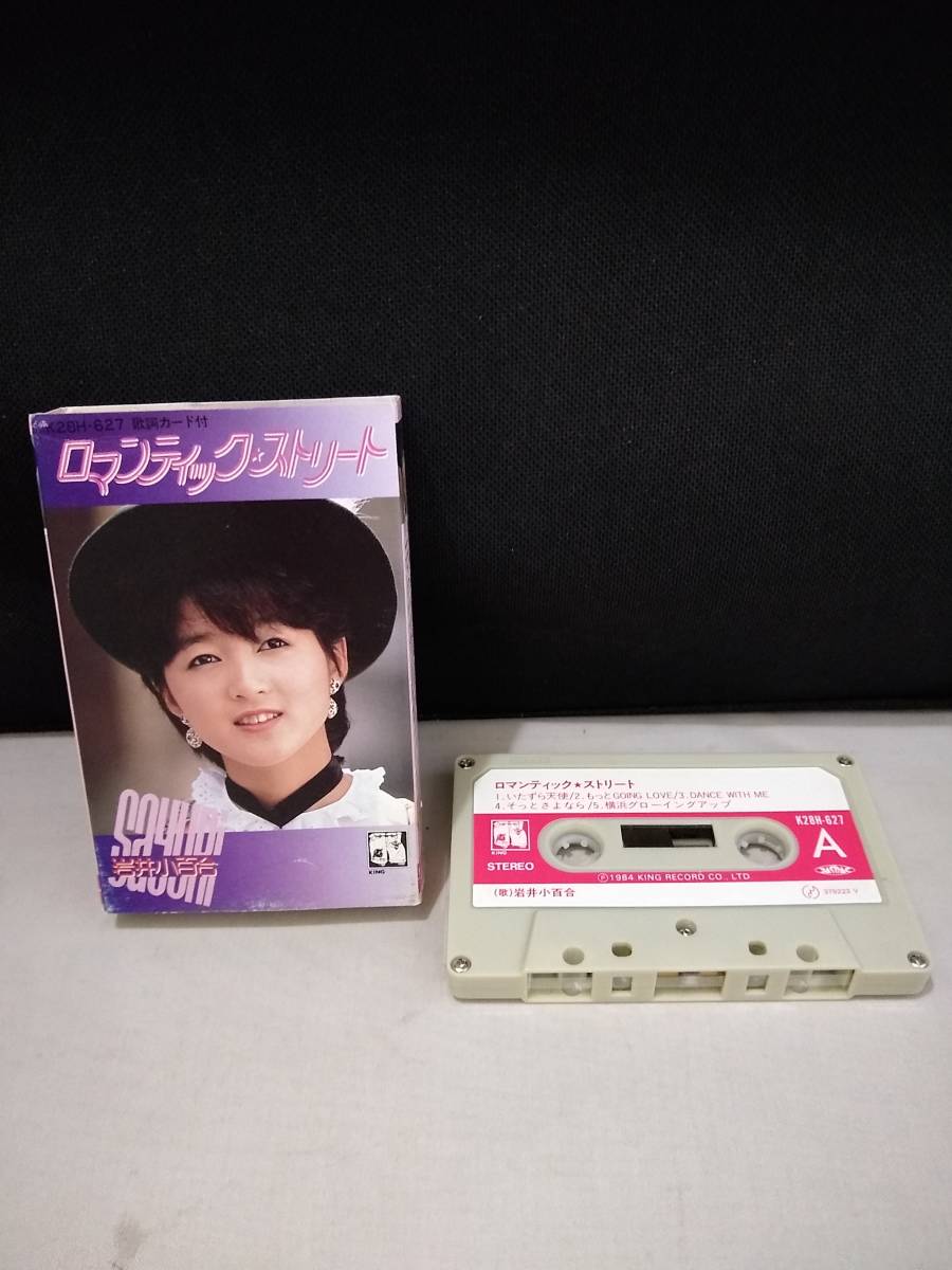 C4656　カセットテープ　岩井小百合　ロマンティック・ストリート_画像1