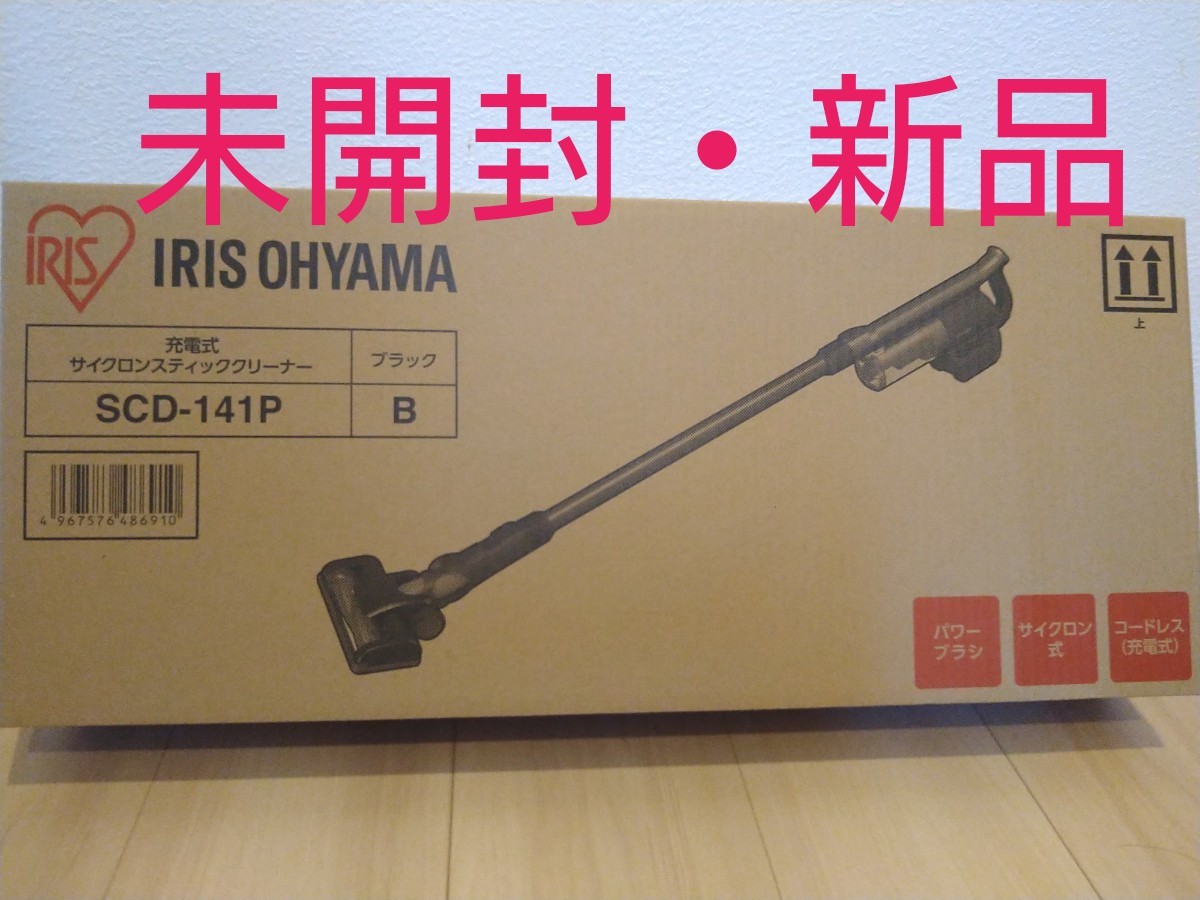 国内即発送】 新品 未使用 アイリスオーヤマ コードレス サイクロン