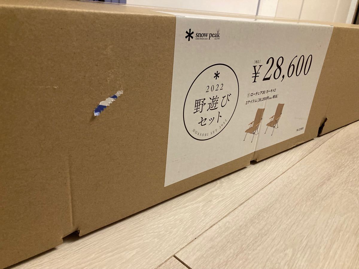 値引き】スノーピーク ローチェア30 カーキ 2脚セット 野遊びセット