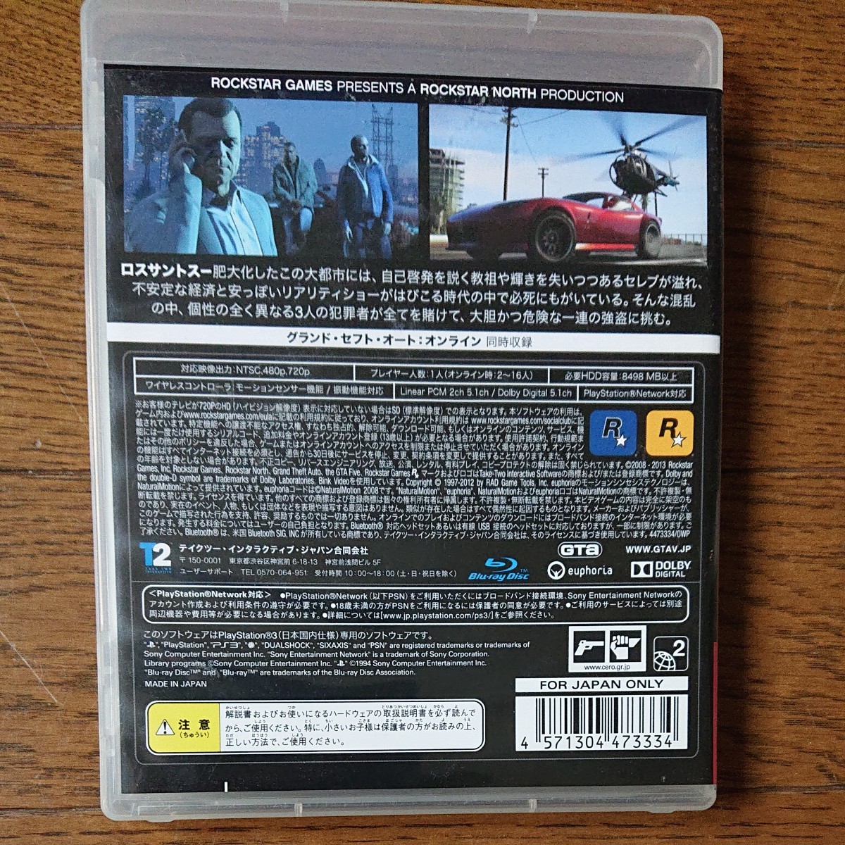【PS3】 グランド・セフト・オートV （Grand Theft Auto V） [通常版］ PS3ソフト