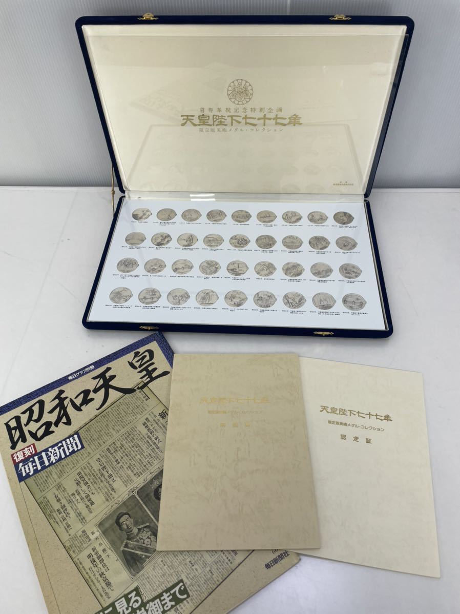 日本製】 天皇陛下 七十七年 限定版美術メダル コレクション 純銀35mm 松本