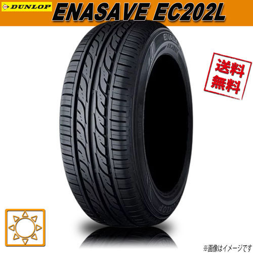 サマータイヤ 送料無料 ダンロップ ENASAVE EC202L エナセーブ 165/55R14インチ 72V 1本_画像1