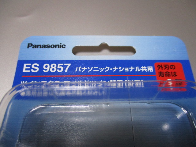 パナソニック シェーバー替刃 外刃 内刃 セット ES9857 ES9852