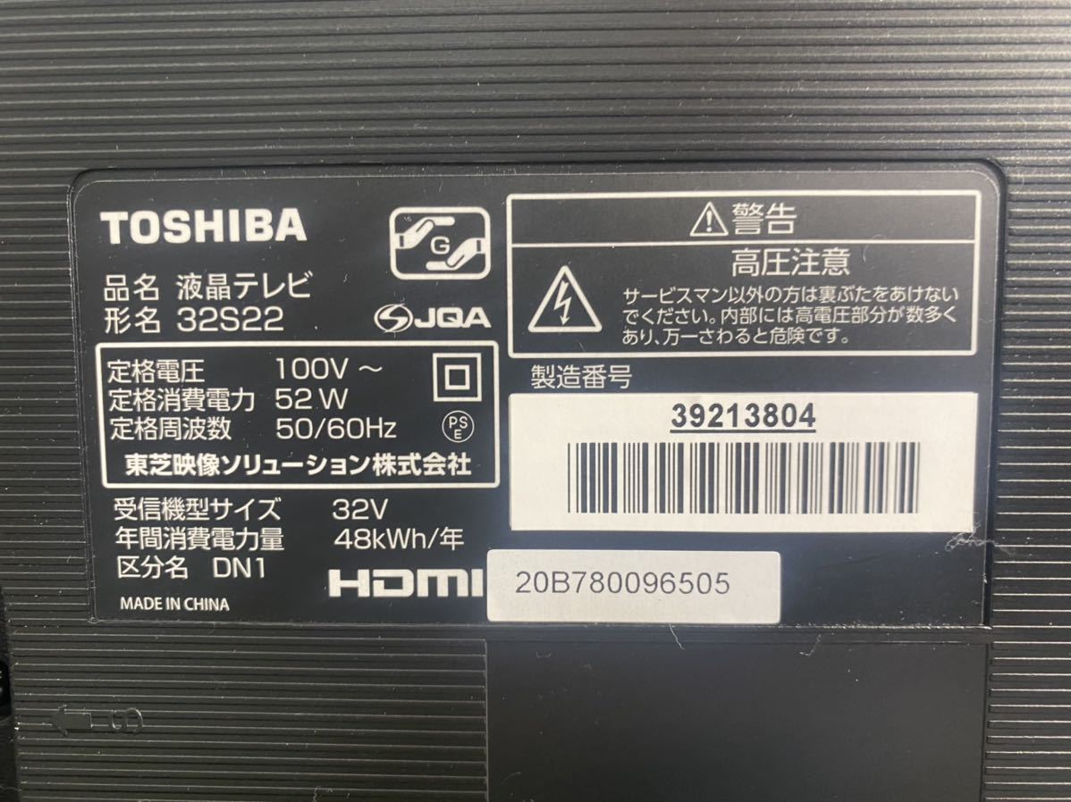 TOSHIBA東芝 32V型 液晶テレビ REGZAレグザ 32S22 ハイビジョン 2019年 