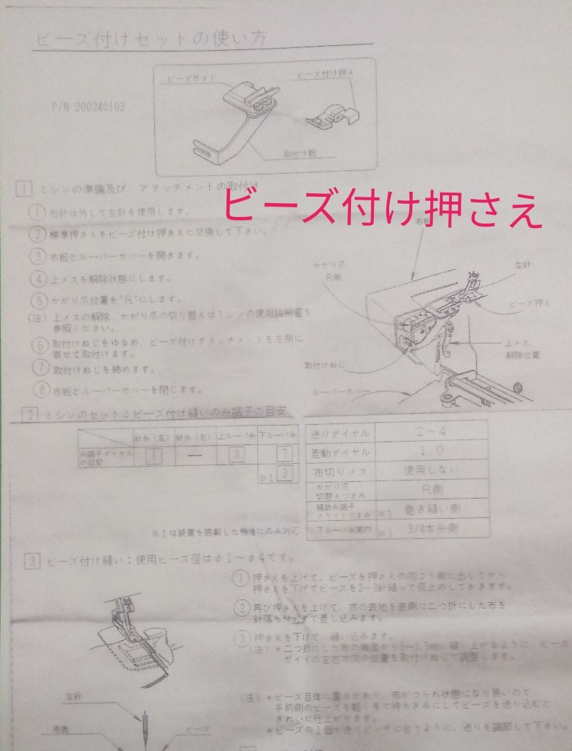 JANOMEロックミシン専用のアタッチメントセット