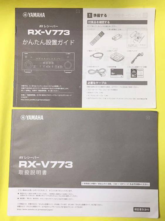 最大45%OFFクーポン YAMAHA RX-V773 ヤマハ AVレシーバー AVアンプ