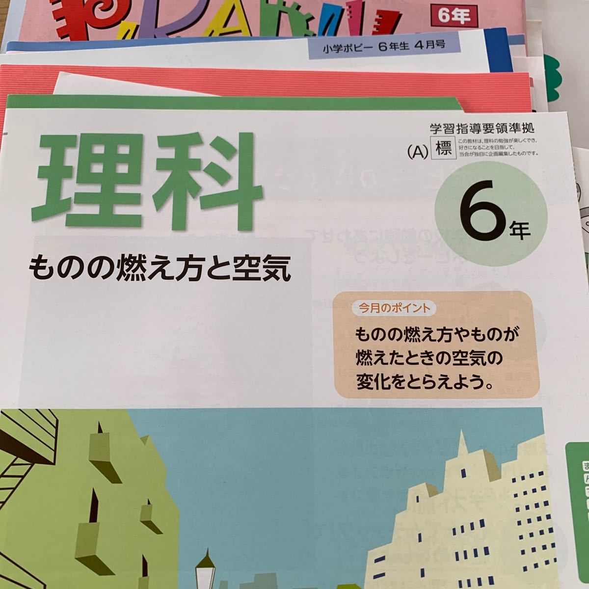 小学ポピー 6年 1年間 全家研 www.lram-fgr.ma