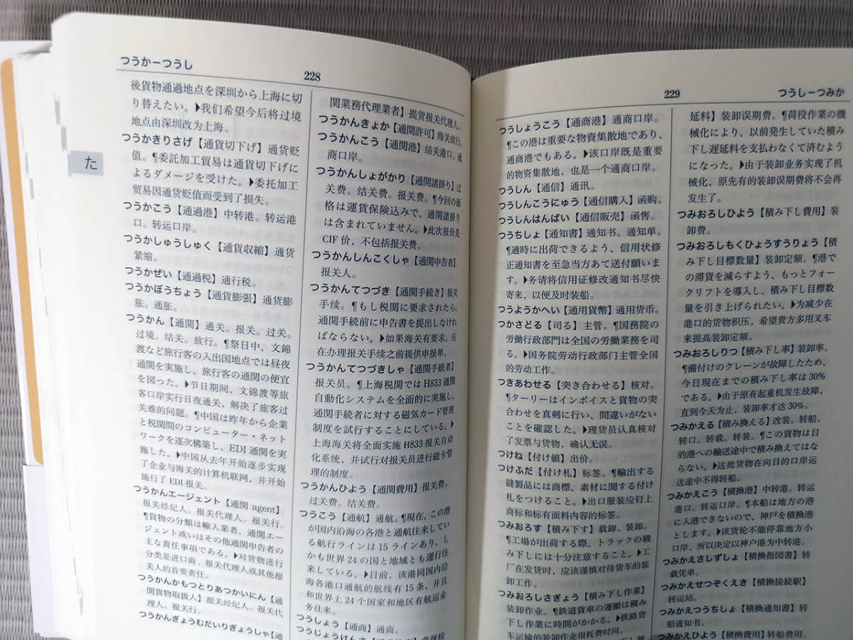 14750円 おすすめ特集 日本語-英語-中国語貿易用語辞典 14750円 おすすめ特集 日本語-英語-中国語貿易用語辞典