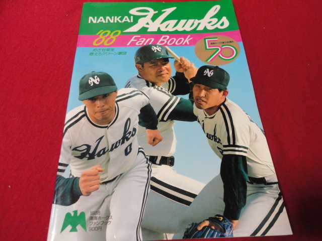 美しい 【プロ野球】南海ホークス・ファンブック1988 野球