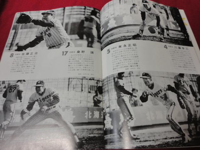 プロ野球】阪神タイガースファンブック'75 | investigacion.utmachala