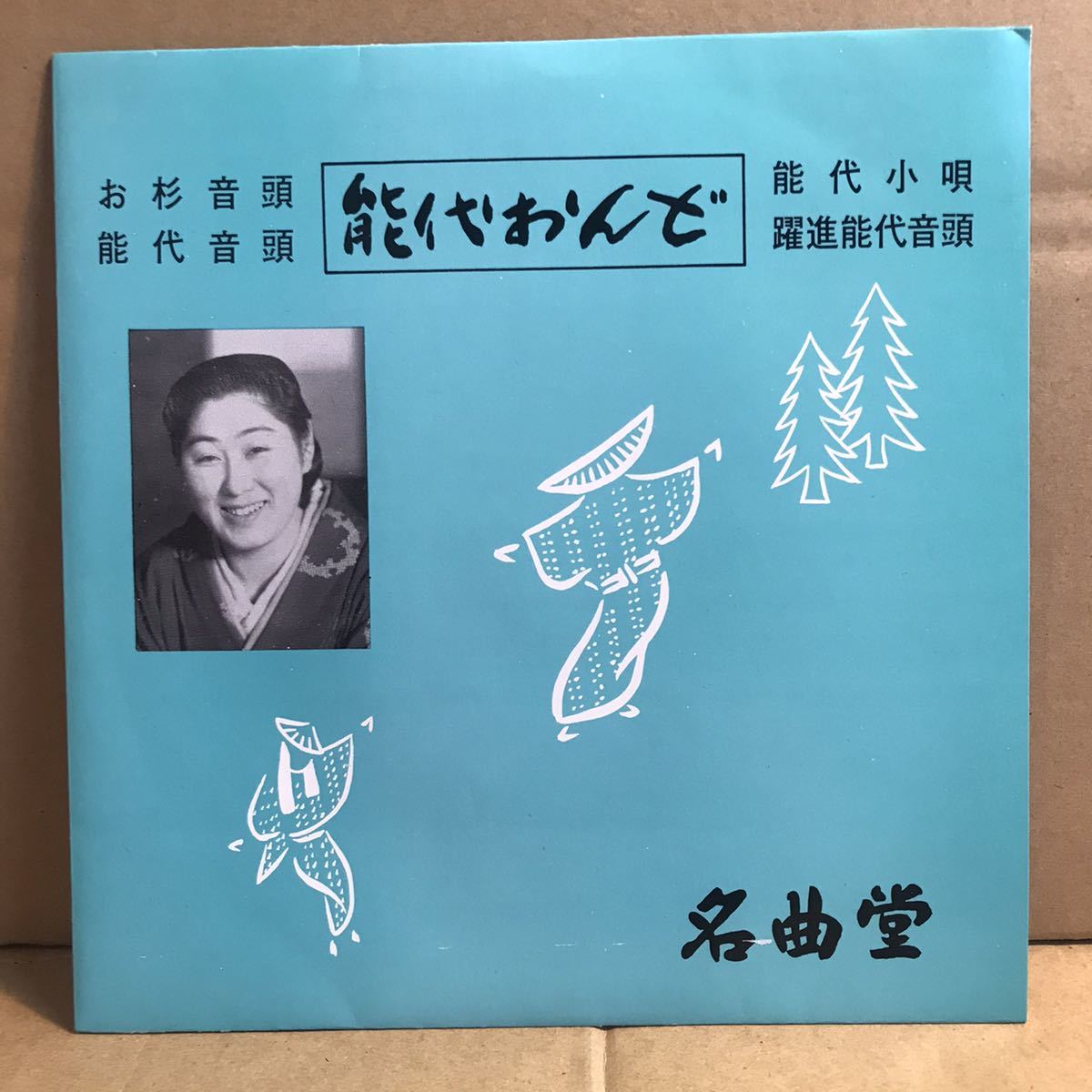 Yahoo!オークション - 君勇 能代おんど お杉音頭 能代音頭 能代 Yahoo!オークション - 君勇 能代おんど お杉音頭 能代音頭 能代