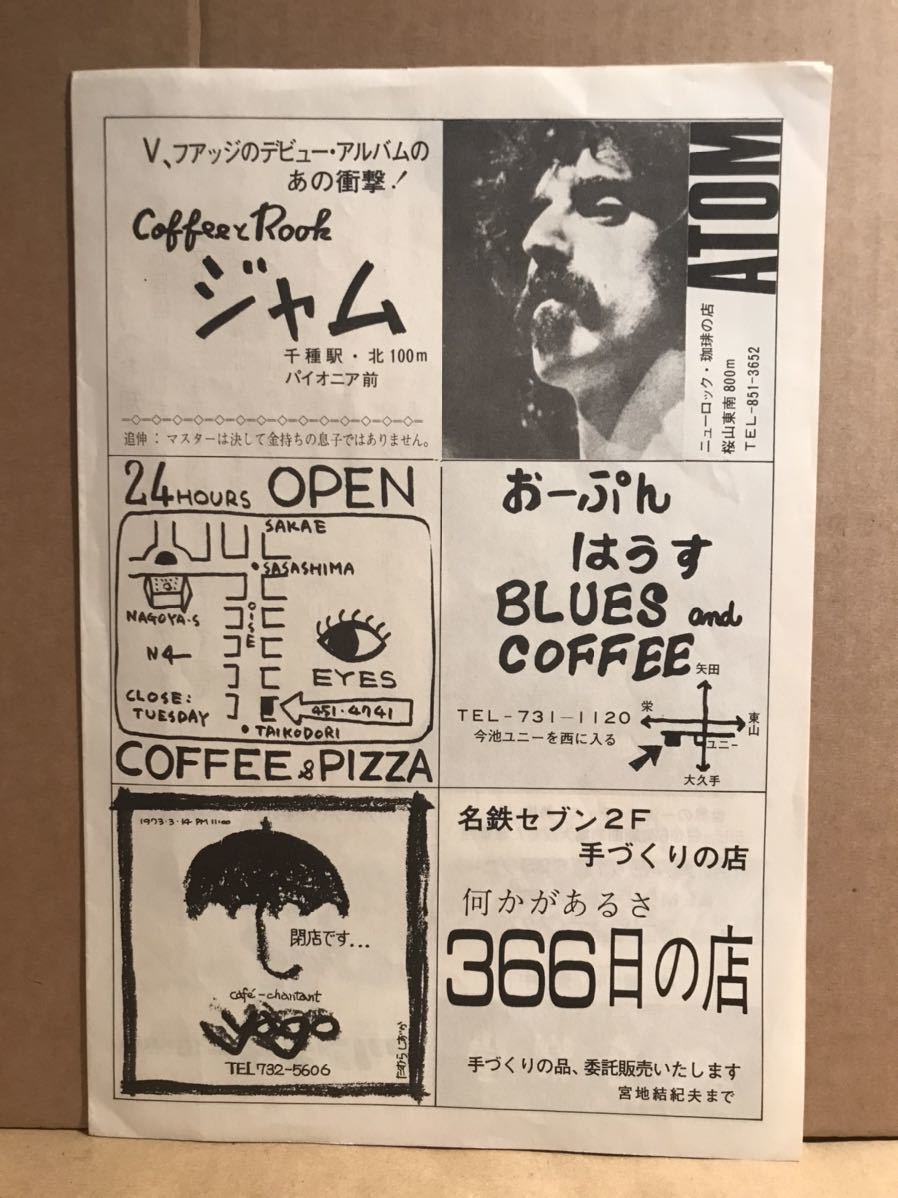 JAMES BROWN JAPAN TOUR 1973 1973 year 2 month 12 day Nagoya city .. pavilion Flyer leaflet je-ms* Brown 