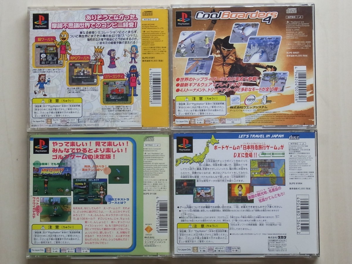 プレイステーション  ザ・コンビニSP/ CoolBoaders 4 / みんなのGOLF / 日本特急旅行ゲーム   