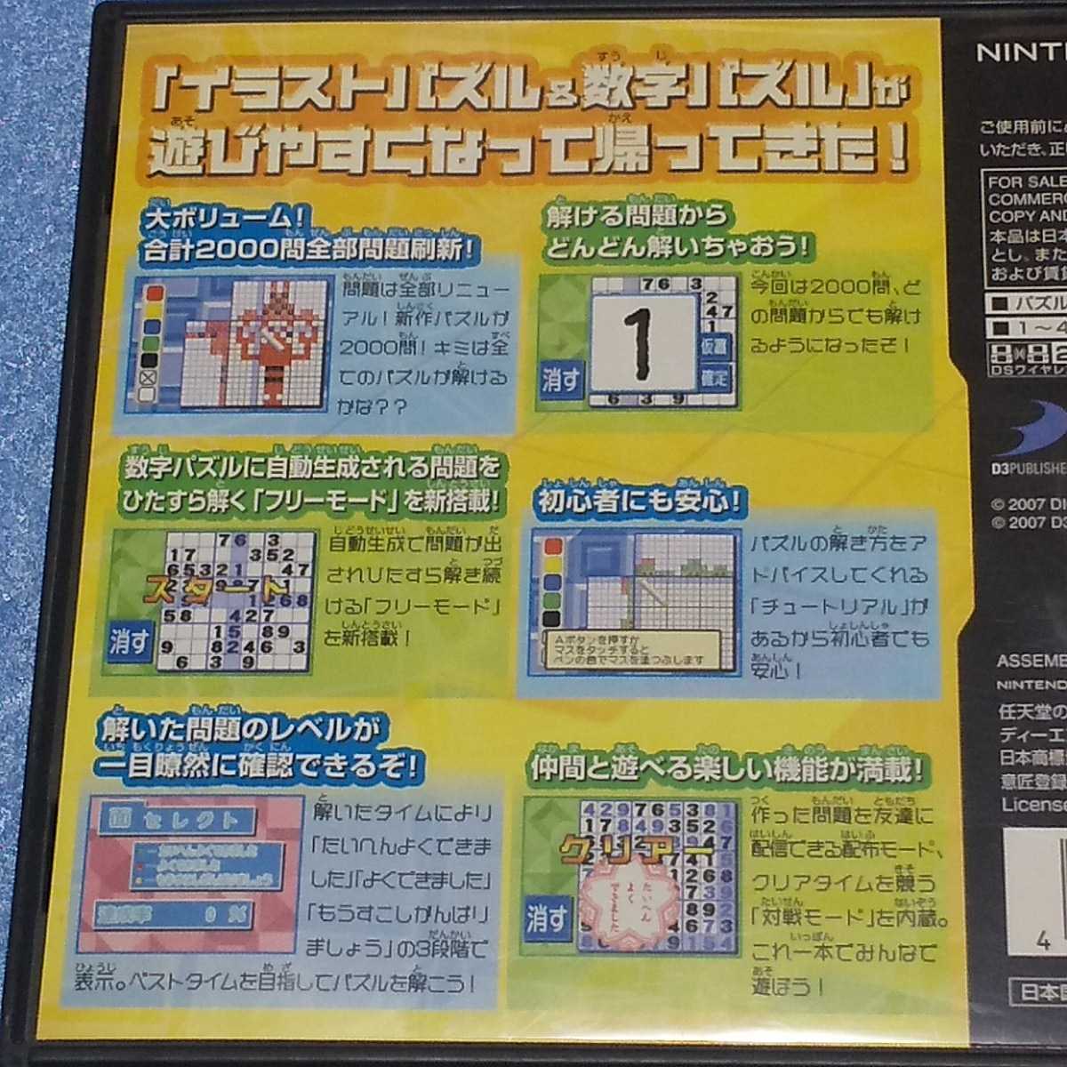 Nintendo DS THEイラストパズル＆パズル2【管理】220309